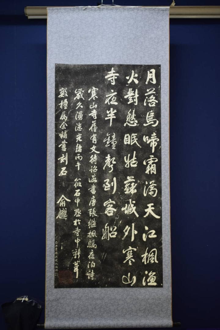 版画/寒山寺楓橋夜泊/拓本/大幅/布袋屋掛軸HG-687