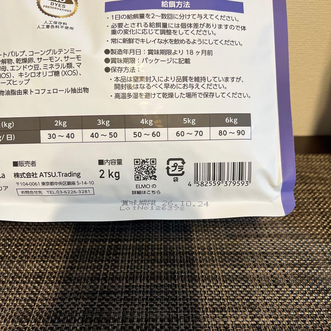 ELMO 成猫用ドライキャットフード 2kg✖️４袋