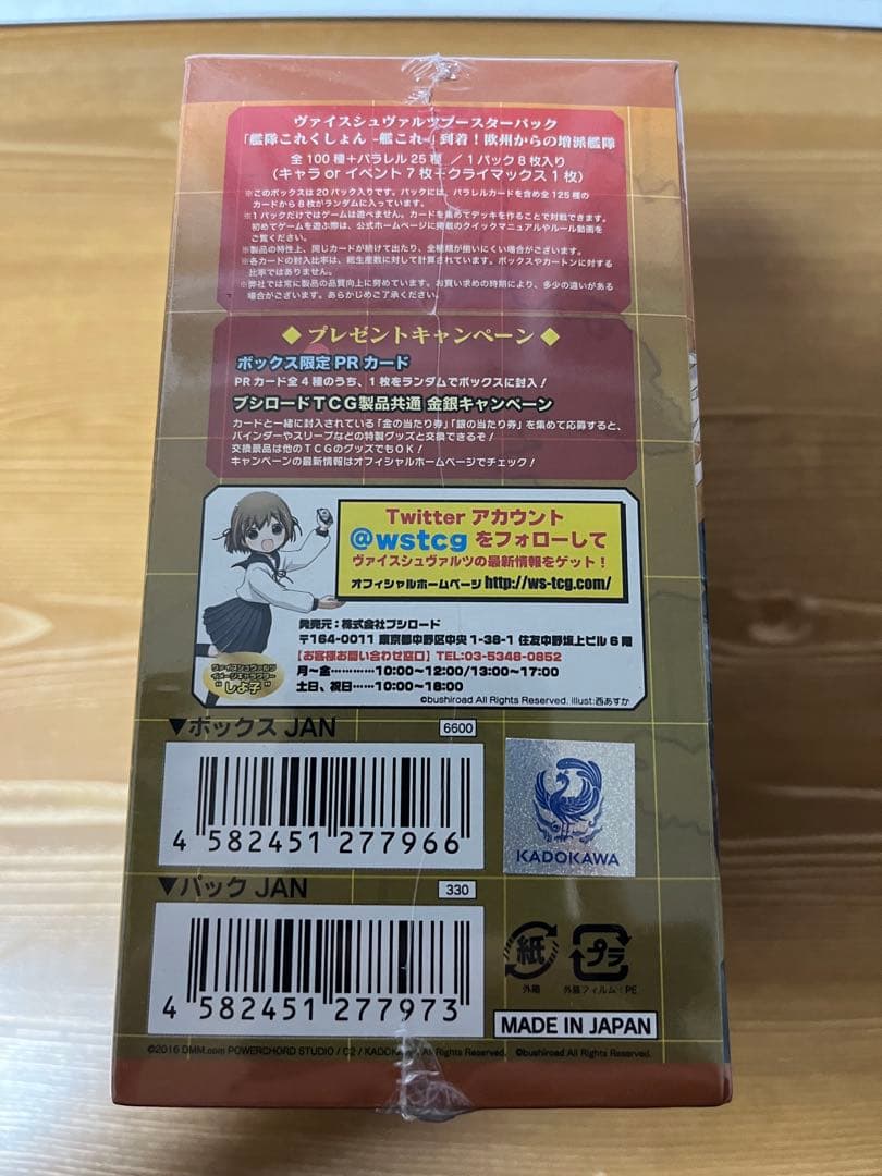 ヴァイスシュヴァルツ　艦これ　未開封box 到着!欧州からの増派艦隊