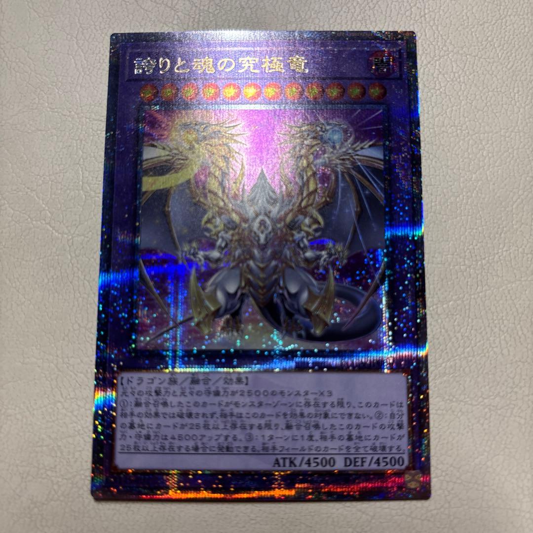 日版　ワンオーナー　誇りと魂の究極竜　25thシークレット