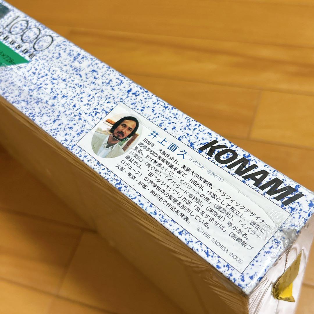 ●レア　井上直久●イバラード博物誌　ボンサイガーデン　1000ピース　新品パズル