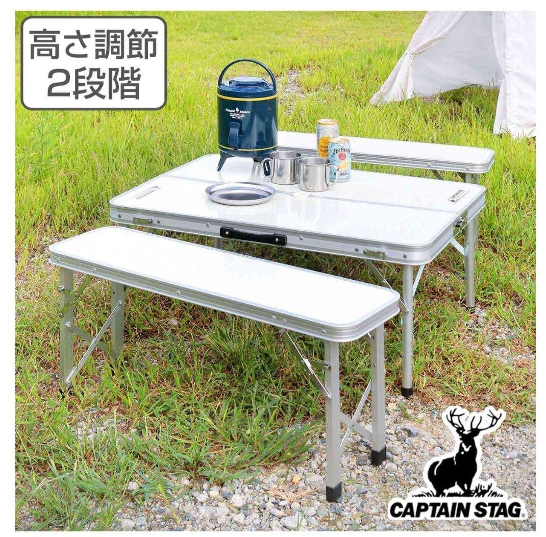 CAPTAIN STAG アルミテーブルセット 2段階調整