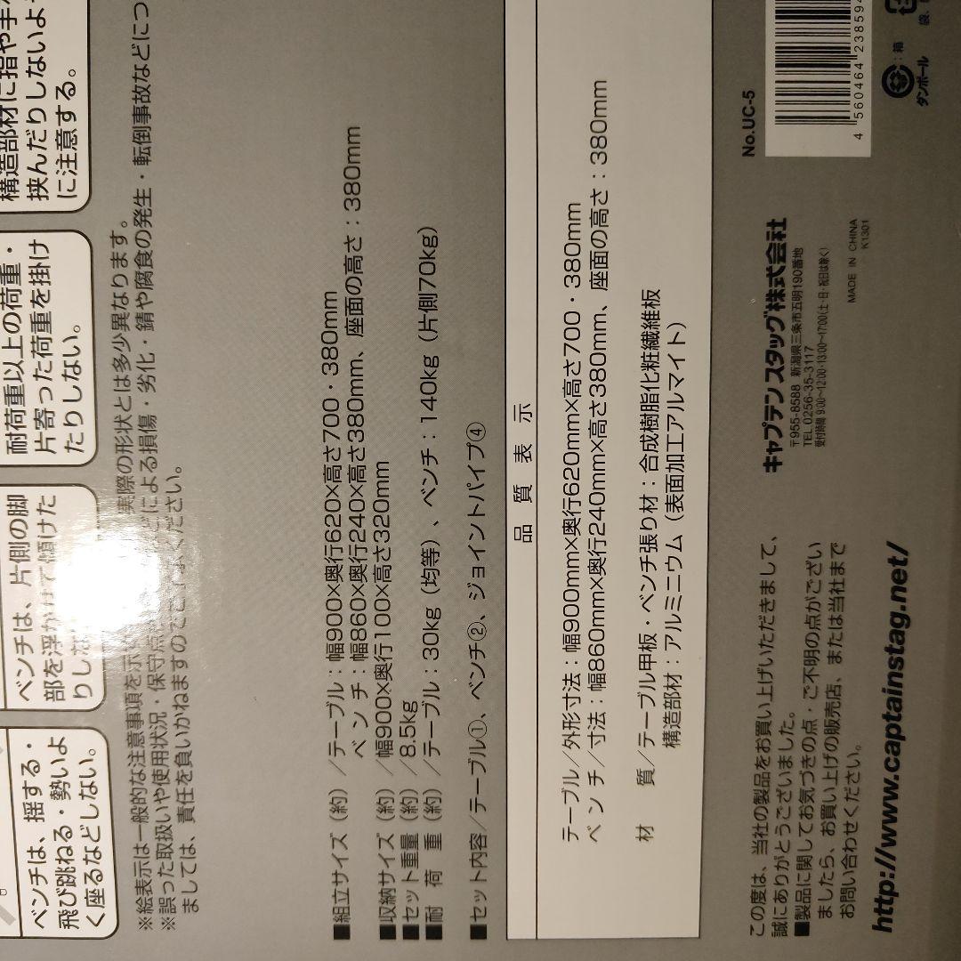 CAPTAIN STAG アルミテーブルセット 2段階調整