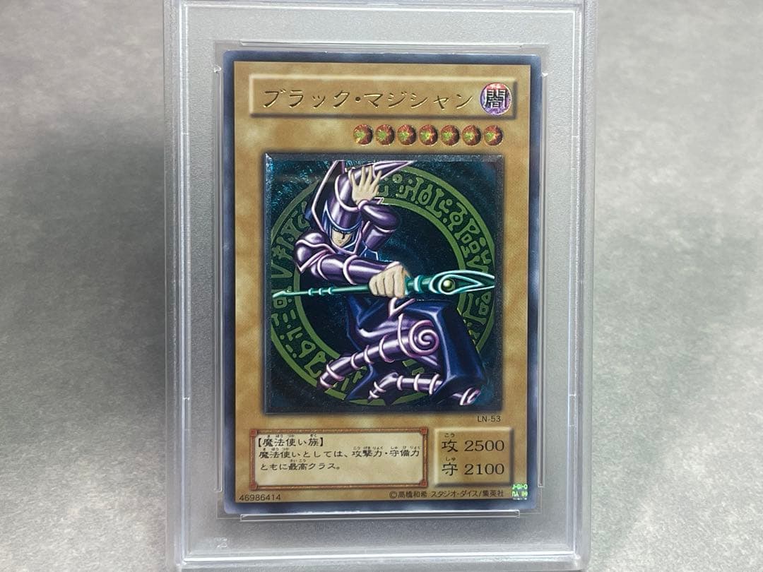 【最終値下げ】ブラックマジシャン アルティメットレアレリーフLN-53 PSA7