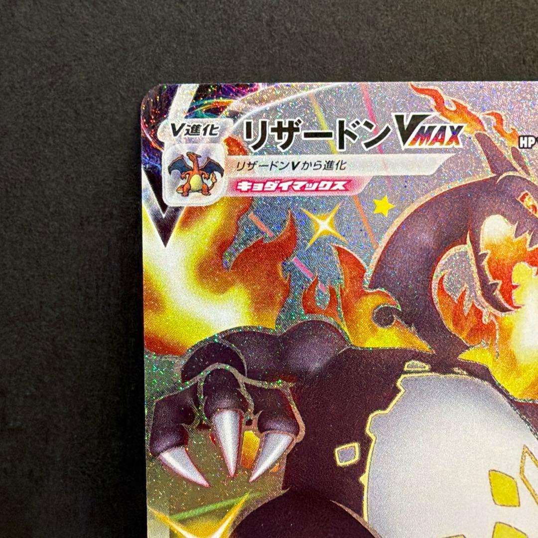 【ポケカ】リザードンVMAX 308/190 SSR