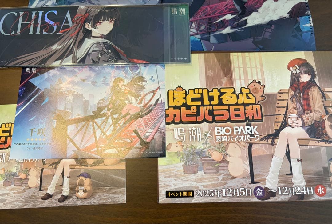 【特典コンプセット】 鳴潮 長崎バイオパーク 来場特典 5点セット