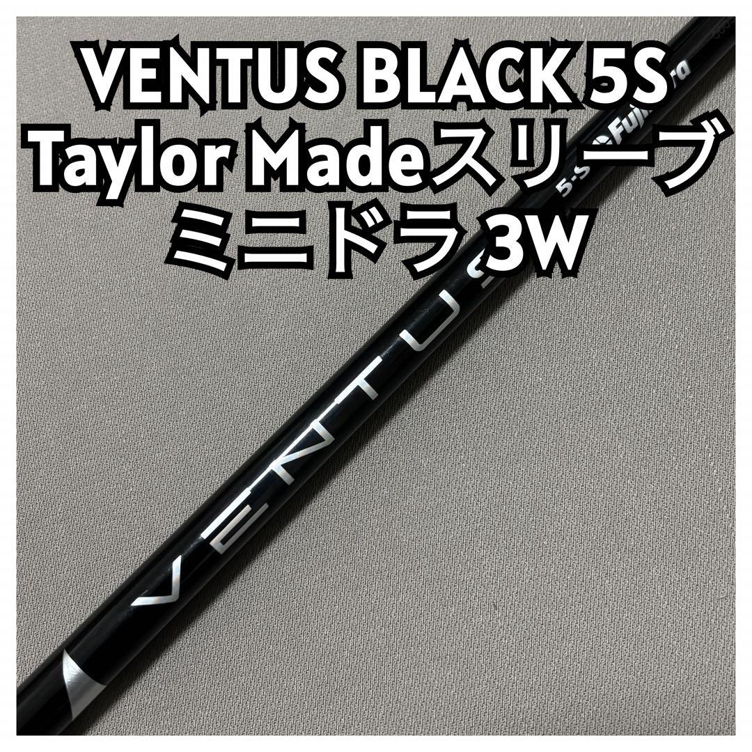 VENTUS BLACK 5S ベンタスブラックテーラーメイドスリーブ ミニドラ