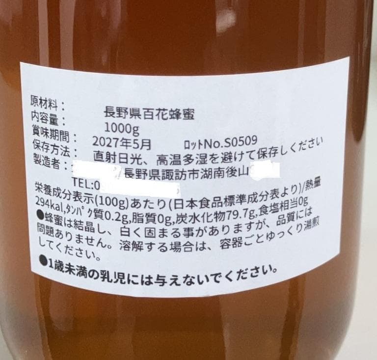 Fika 23　【令7新蜜】国産蜂蜜 百花蜜 1000g 2本