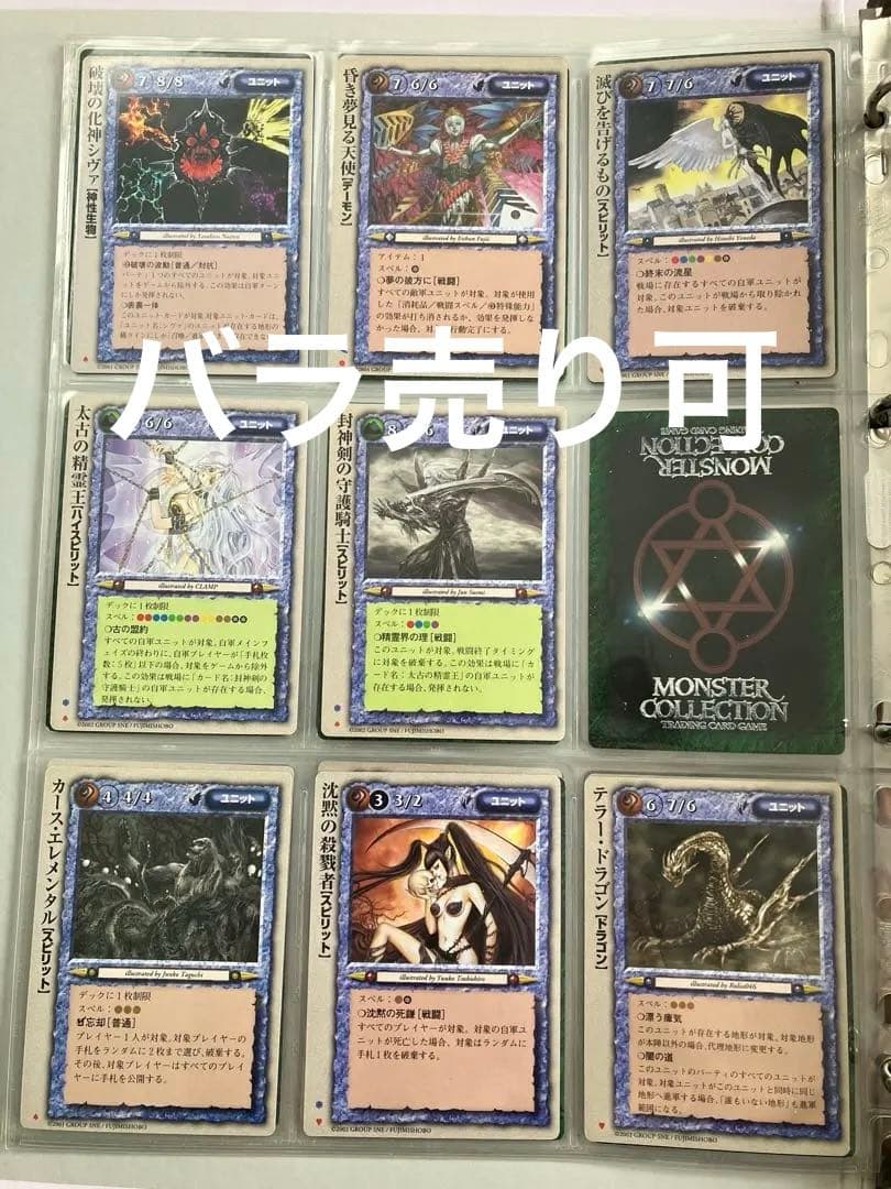 【バラ可】モンスターコレクションTCG ①