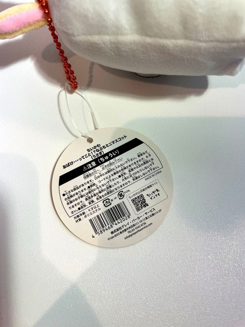 ちいかわ　おばけ…ってこと！？なぷち ミニマスコット（うさぎ）タグ付き