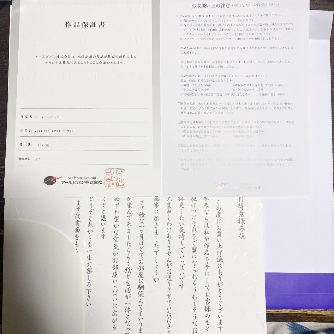 アールビバン ピーター・アンブッシュ VILLAIN UPRISE  版画