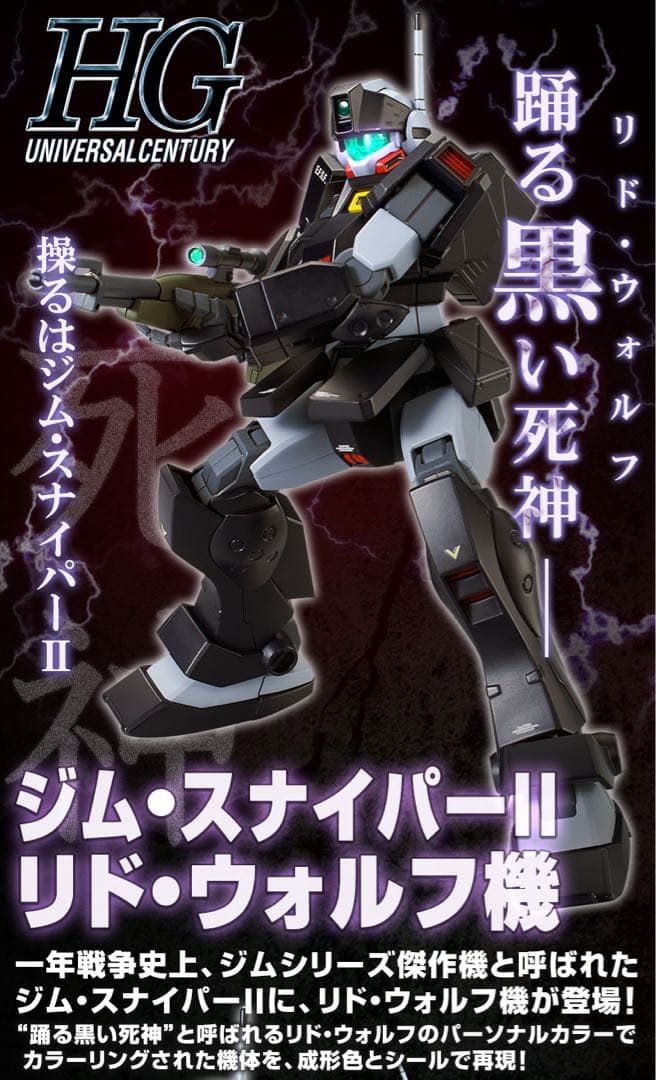 ＨＧ ジム・スパルタン &HG ジム・スナイパーＩＩ（リド・ウォルフ機）セット