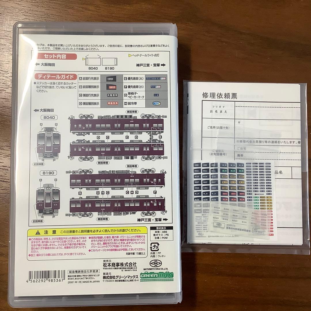 松本商事　阪急8040形 2両編成セット 動力無し