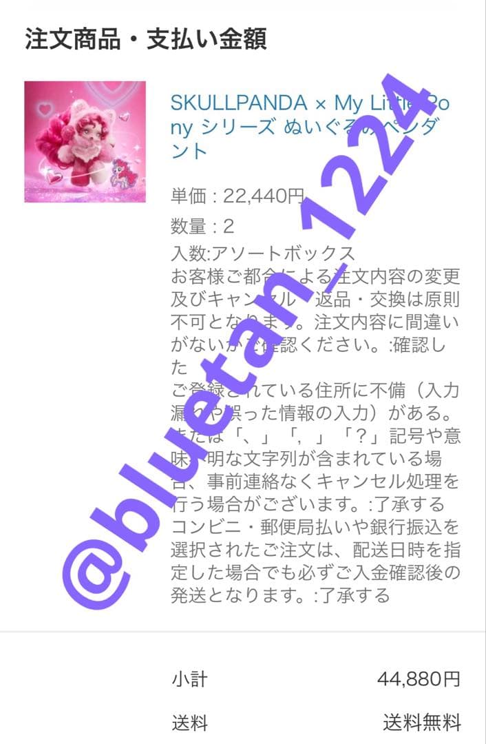 ぬいぐるみ・マスコット POPMART SKULLPANDA x My Little Pony