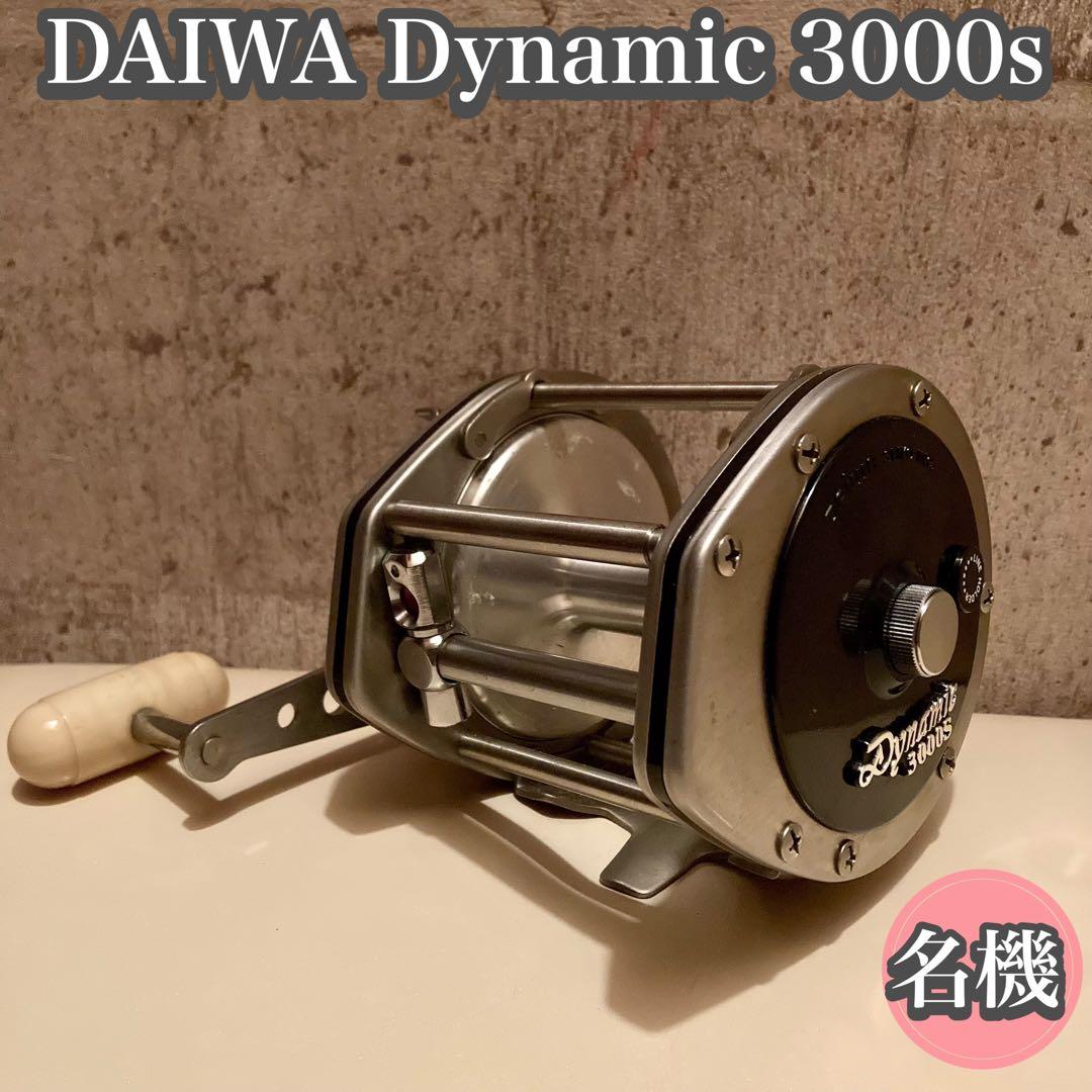 ☆名機☆ DAIWA Dynamic 3000S 両軸リール 船用リール