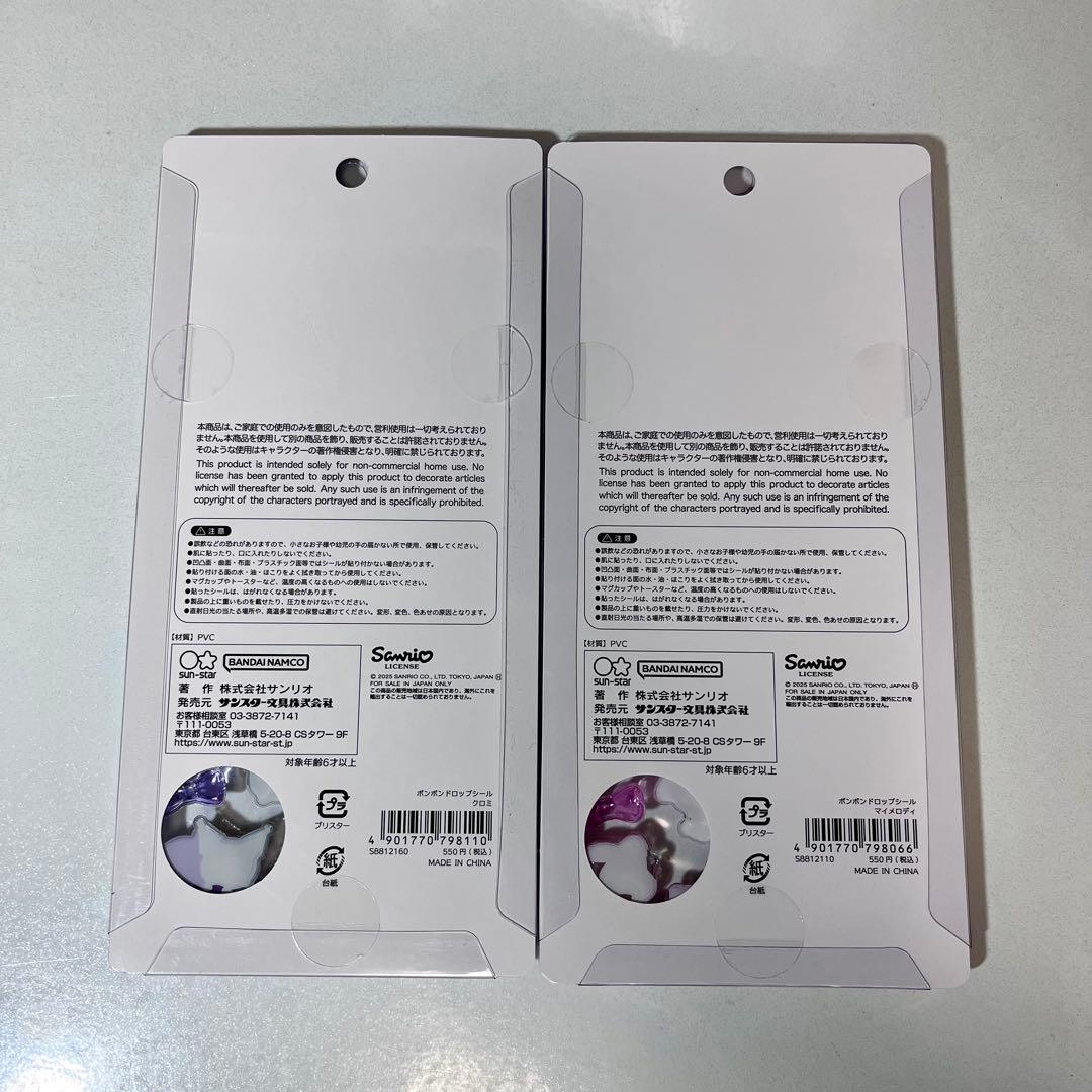 ボンボンドロップシール サンリオ全種類(大)