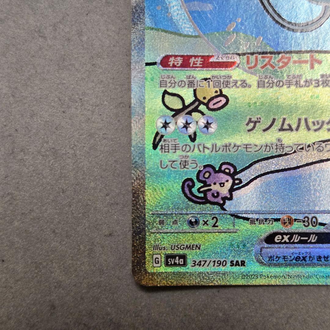 ミュウex SAR 傷あり特価 シャイニートレジャーex　高騰中