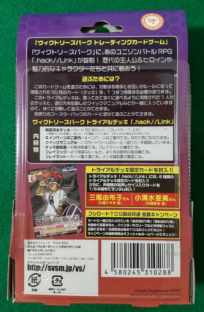 ヴィクトリースパーク .hack//Link 未開封14パック トライアルデッキ