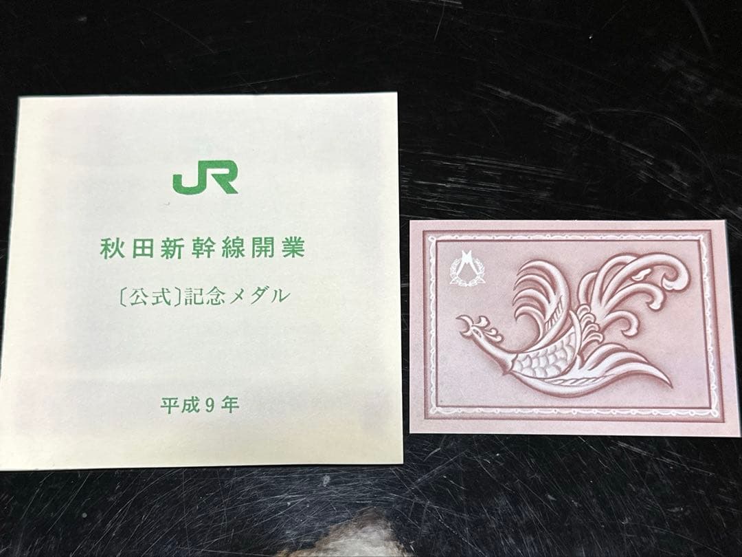 A*i様 秋田新幹線 開業 記念メダル 平成9年 純銀 130g 60mm