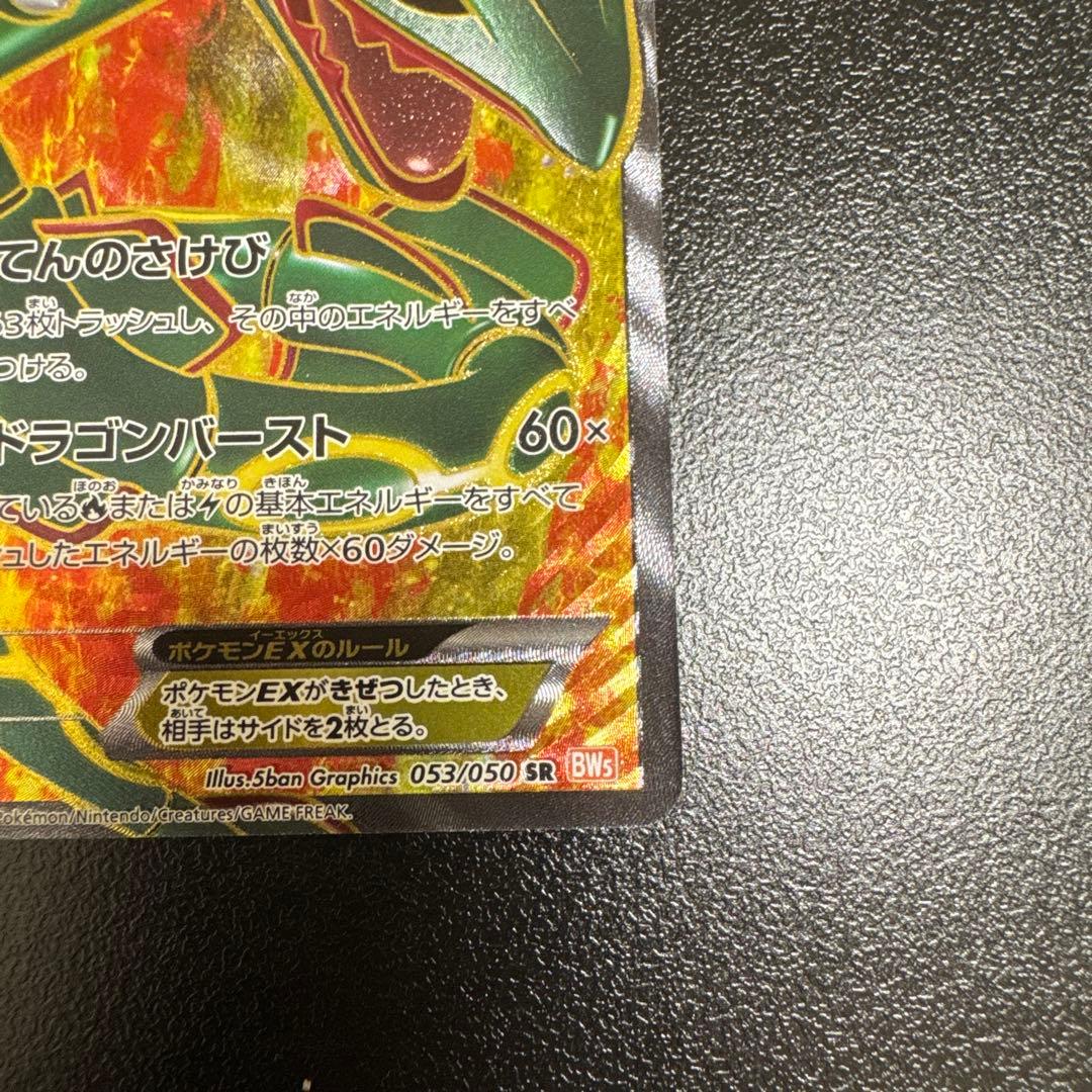 レックウザEX SR BW