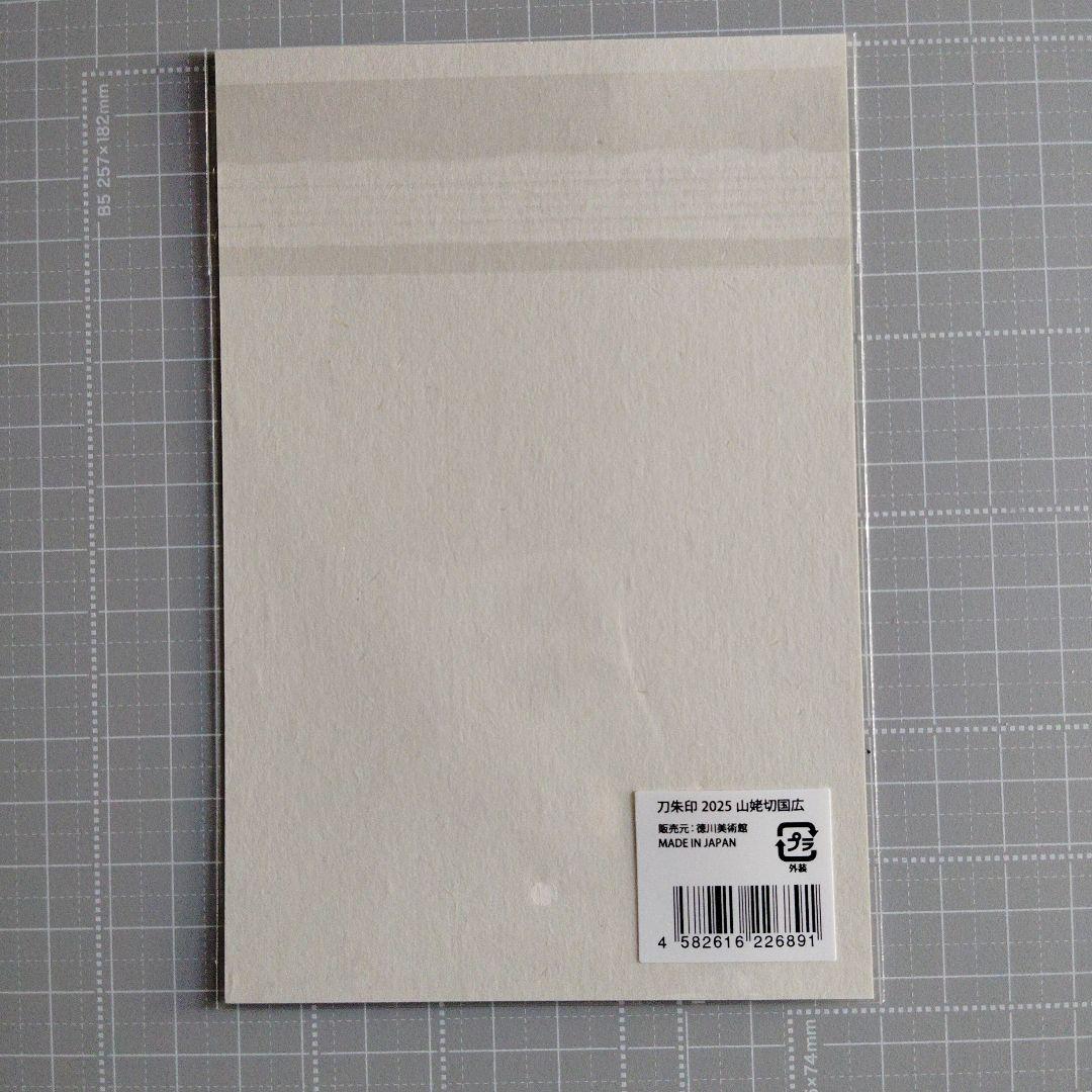 徳川美術館✕刀剣乱舞＊クリアファイル＆刀朱印＊山姥切長義/山姥切国広 伯仲燦然