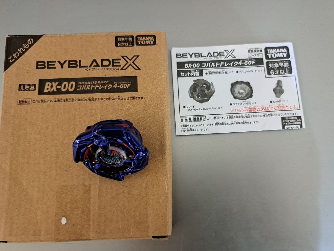 【美品/希少】ベイブレードX コバルトドレイク 4-60F メタルコートブルー