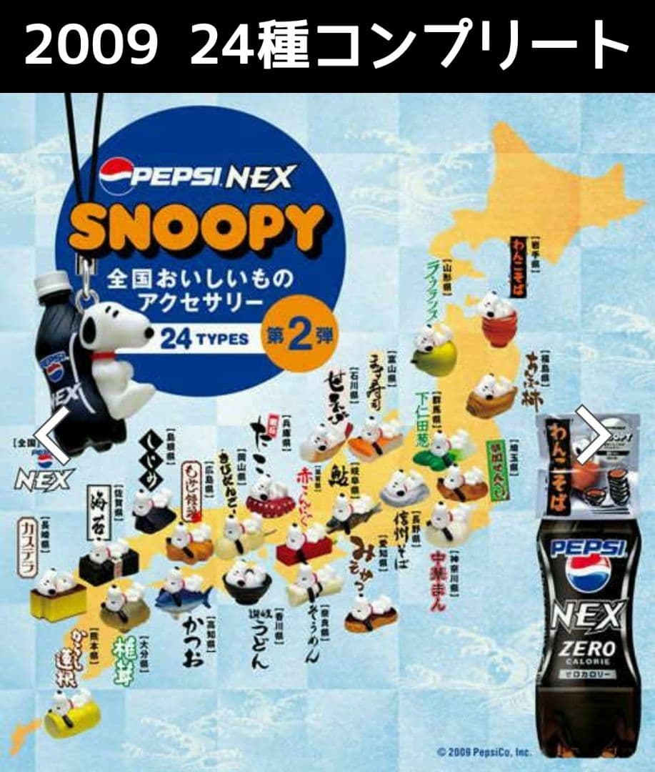 ノベルティSNOOPYフルコンプ「全国おいしいもの＆ワールドグルメ」レア！