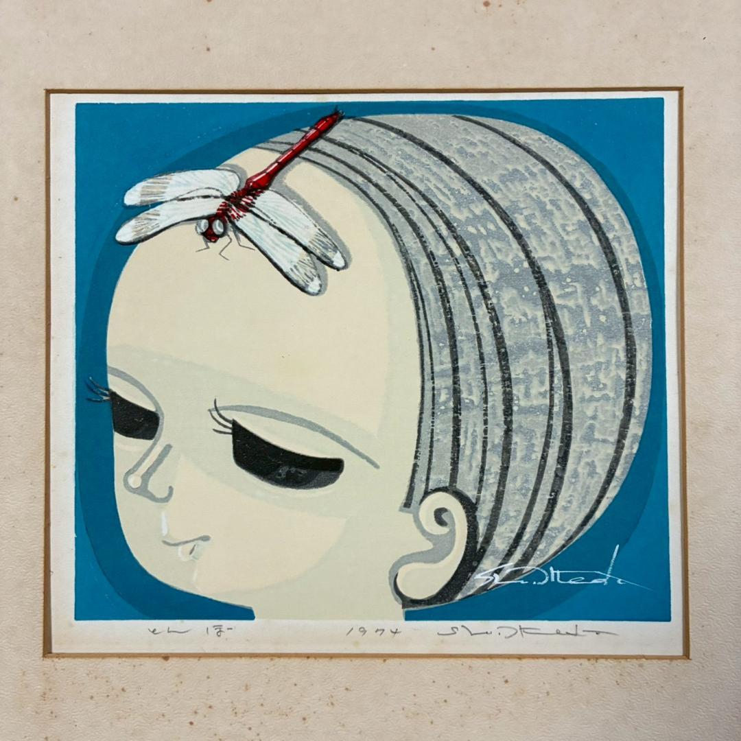 【最終値下げ】池田修三「とんぼ」木版画 直筆サイン入り 1974年作 額縁入り