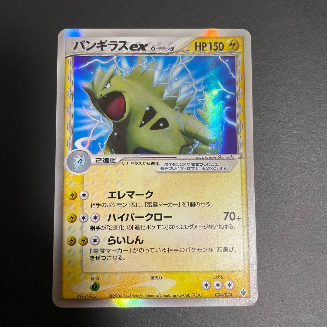 【美品】バンギラス ex δ