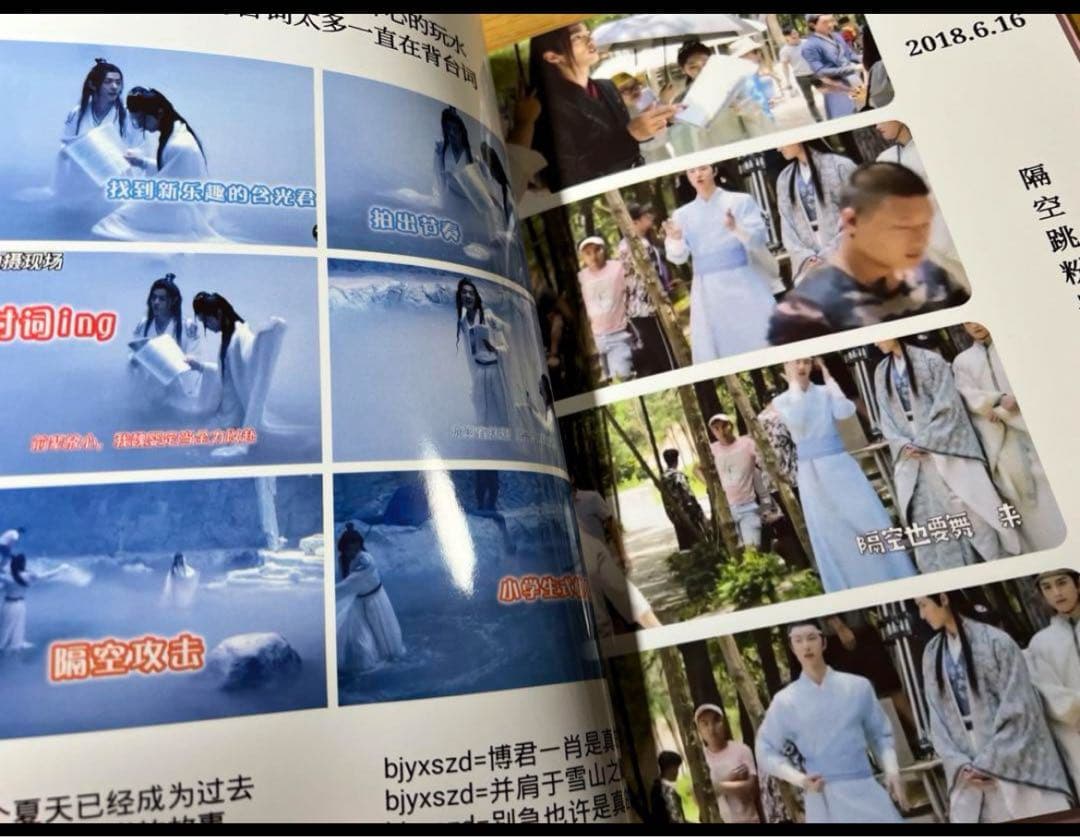 陳情令　博君一肖　舞台裏エピソード&時間軸写真60pハードカバー