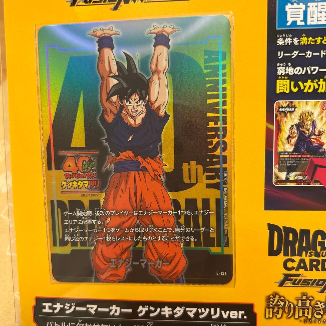 即発送！ドラゴンボール　ゲンキダマツリ　入場特典　カード