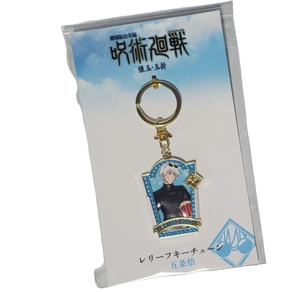 呪術廻戦 五条悟 レリーフキーチェーン キーホルダー 未開封
