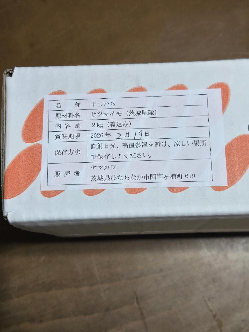 Crescent Moon、ほしいも紅はるか平干し箱込み2kg×2