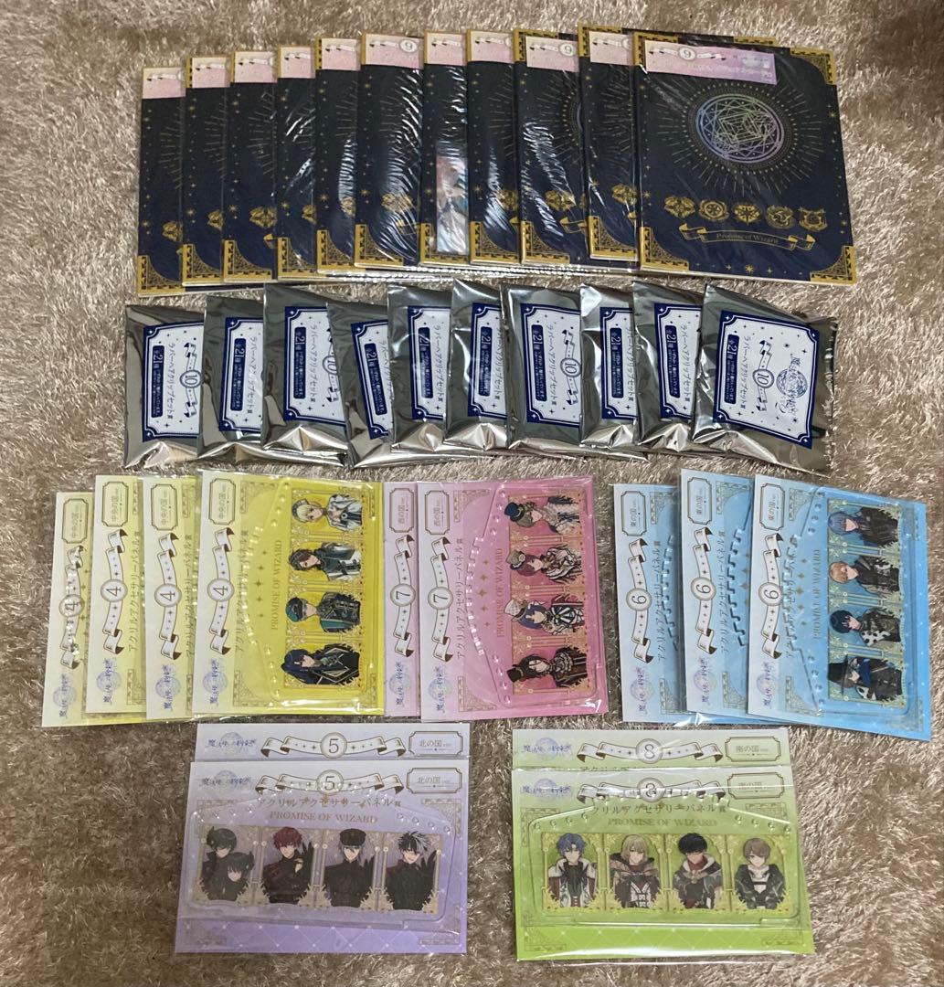 【期間限定値下げ中】魔法使いの約束 グッズまとめ売り