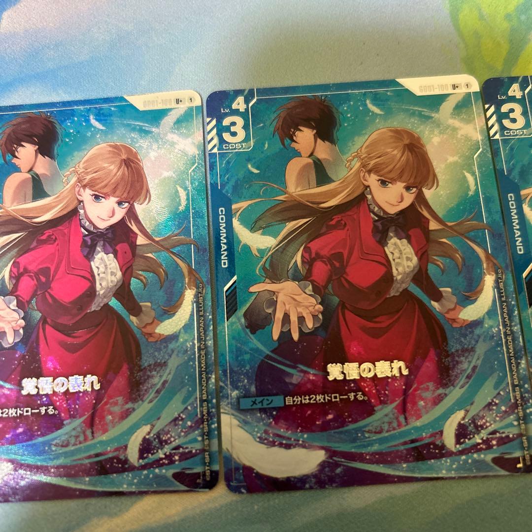 愛*紗様 ガンダムカードゲーム　プレミアムグッズセット　覚悟の表れ　パラレル　4