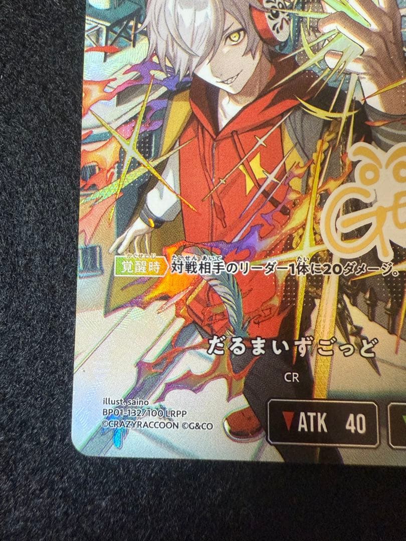 【スクリューダウン付き】だるまいずごっど　LRPP シングル