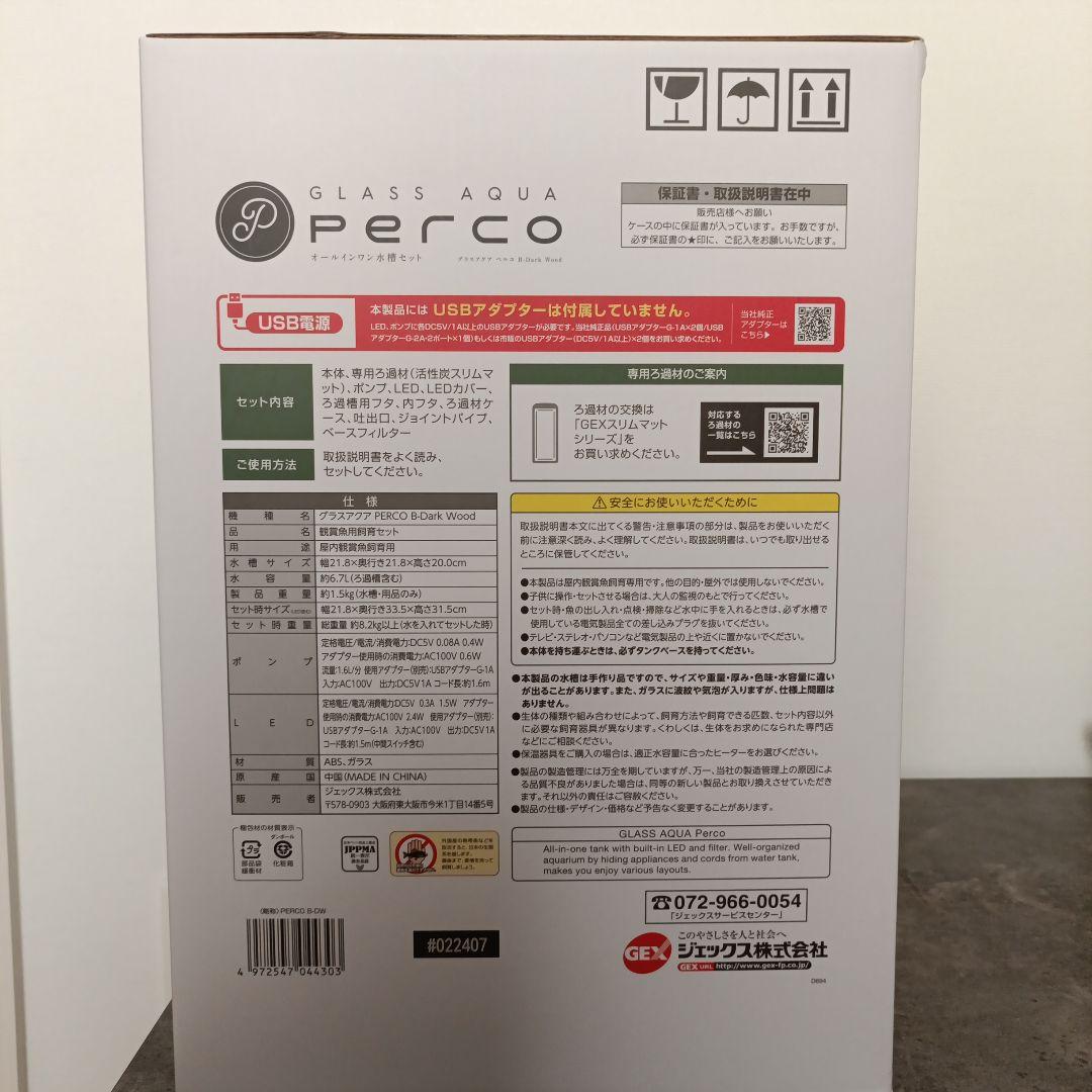 GEX グラスアクア PERCO LEDライト　ヒーターなどセット
