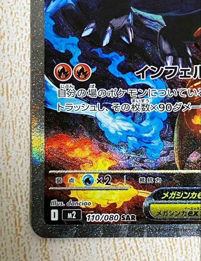 メガリザードンex シングル インフェルノX