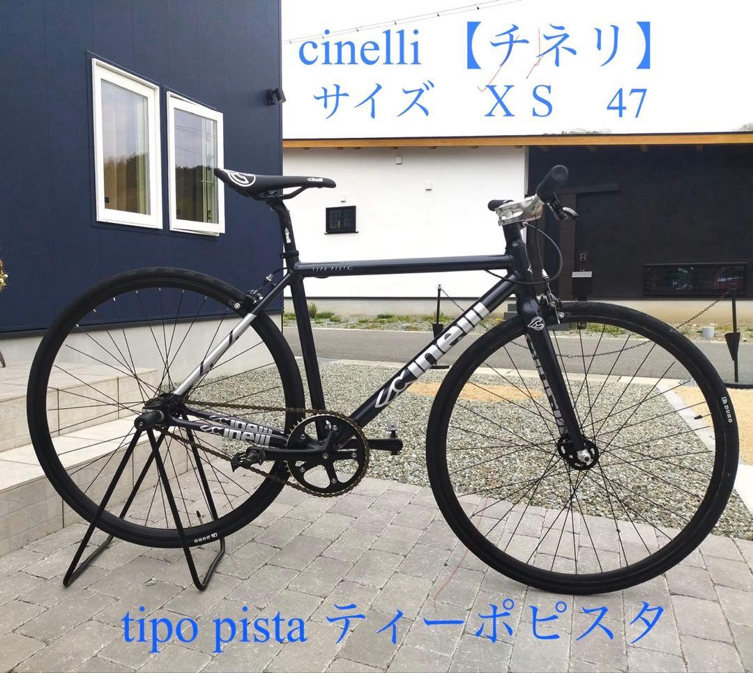 【極上】cinelli チネリtipo pista ティーポピスタ　XS 47