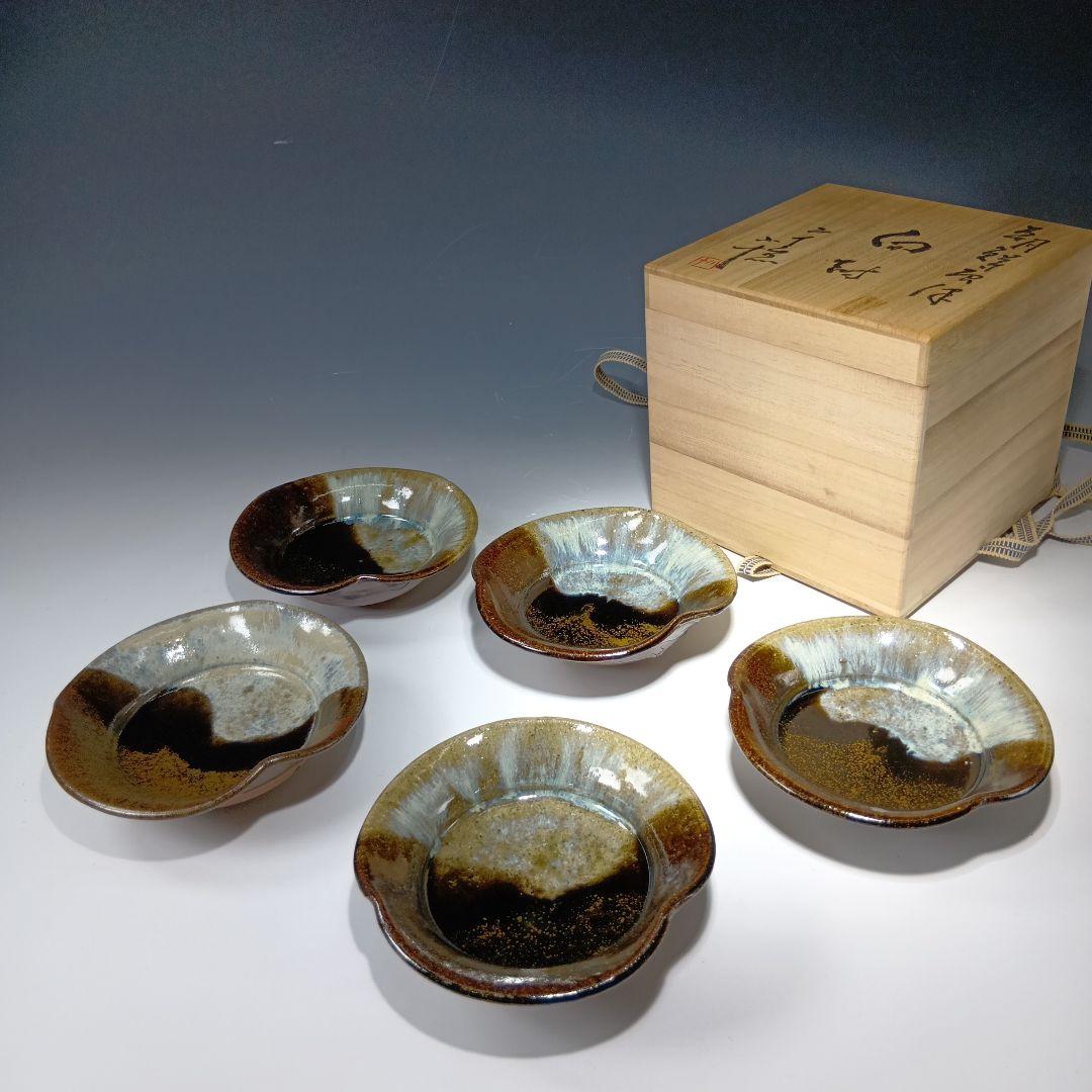 最後値下げ唐津焼　西岡小十作　朝鮮唐津向付5客　 共箱　未使用品　美品