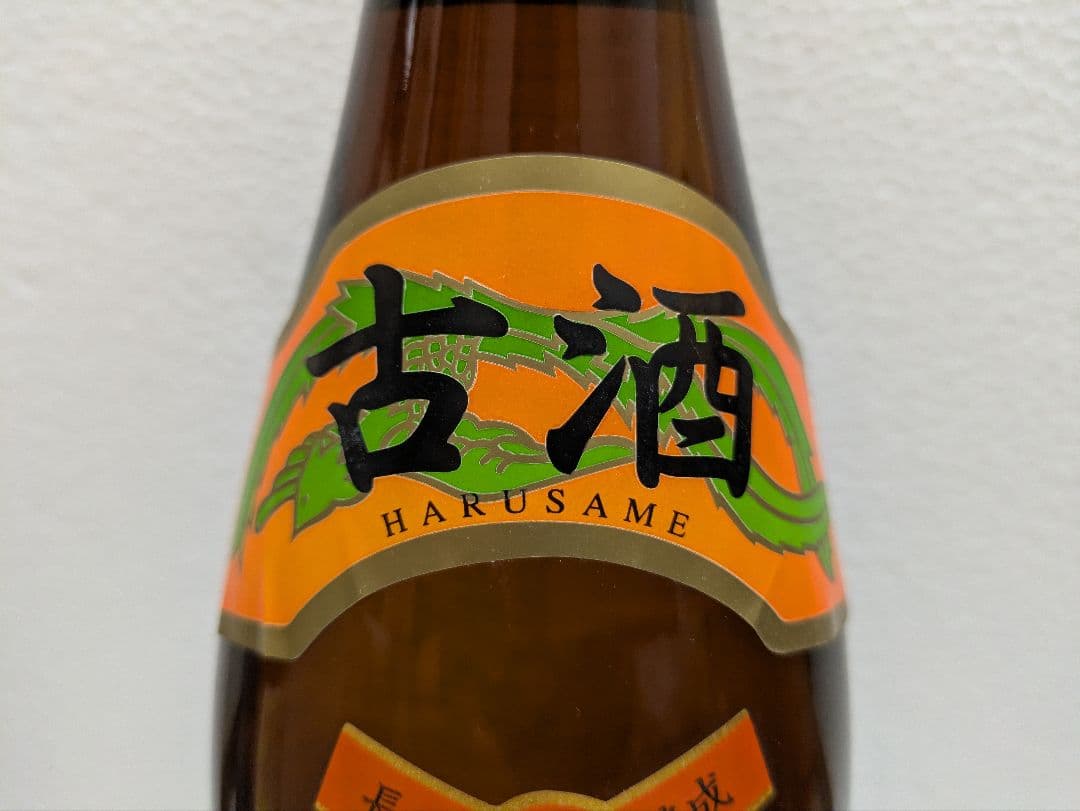 本場泡盛 春雨 古酒 43度 ビンテージ