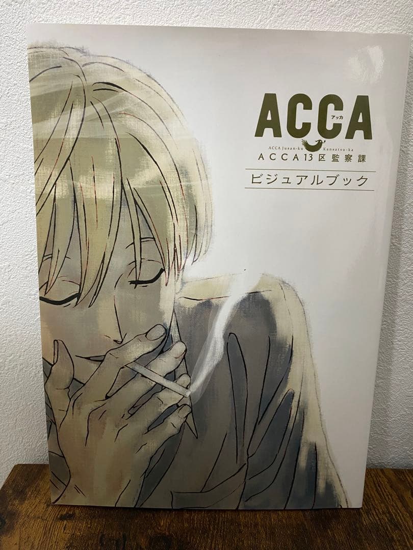 ACCA13区監察課 ビジュアルブック
