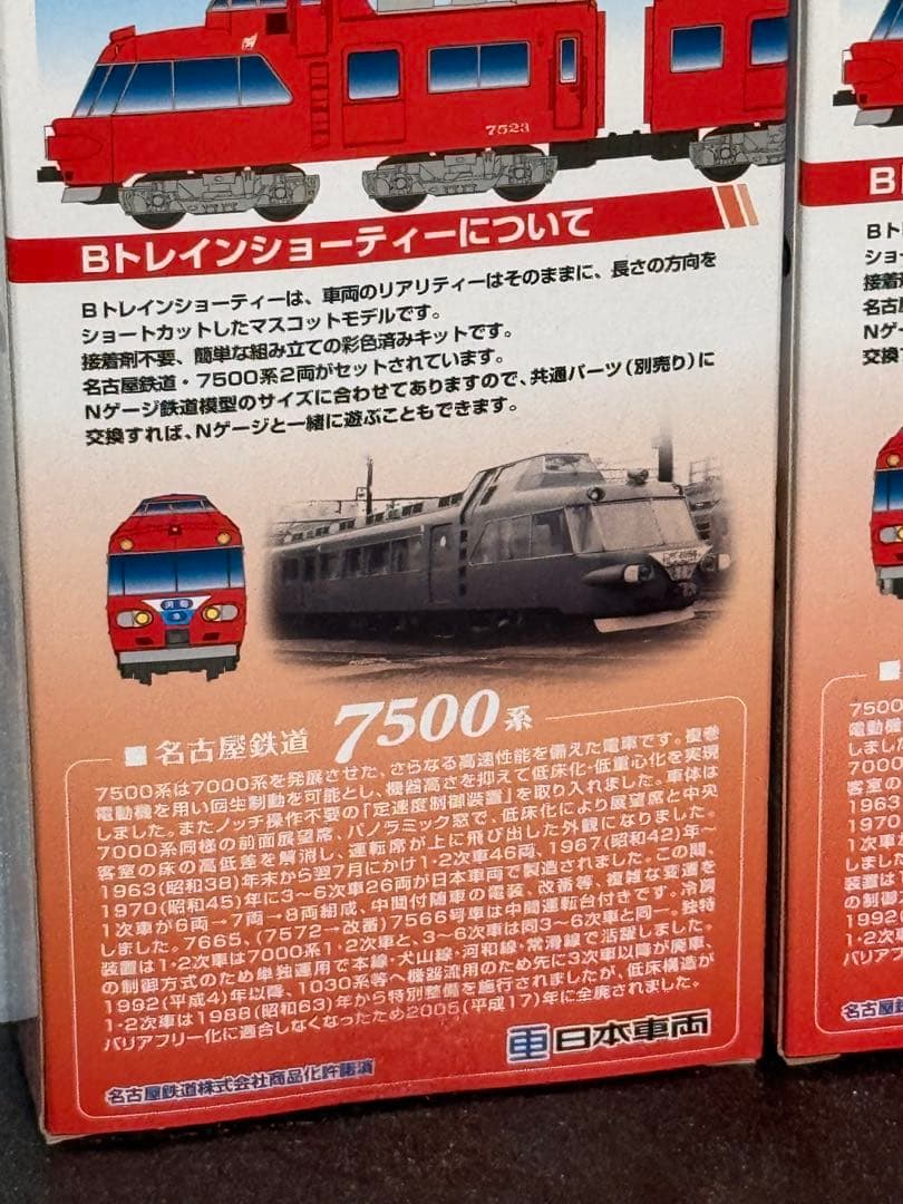 名古屋鉄道 7500系 ショーティモデル 2セット　1.2両　3.4両　セット