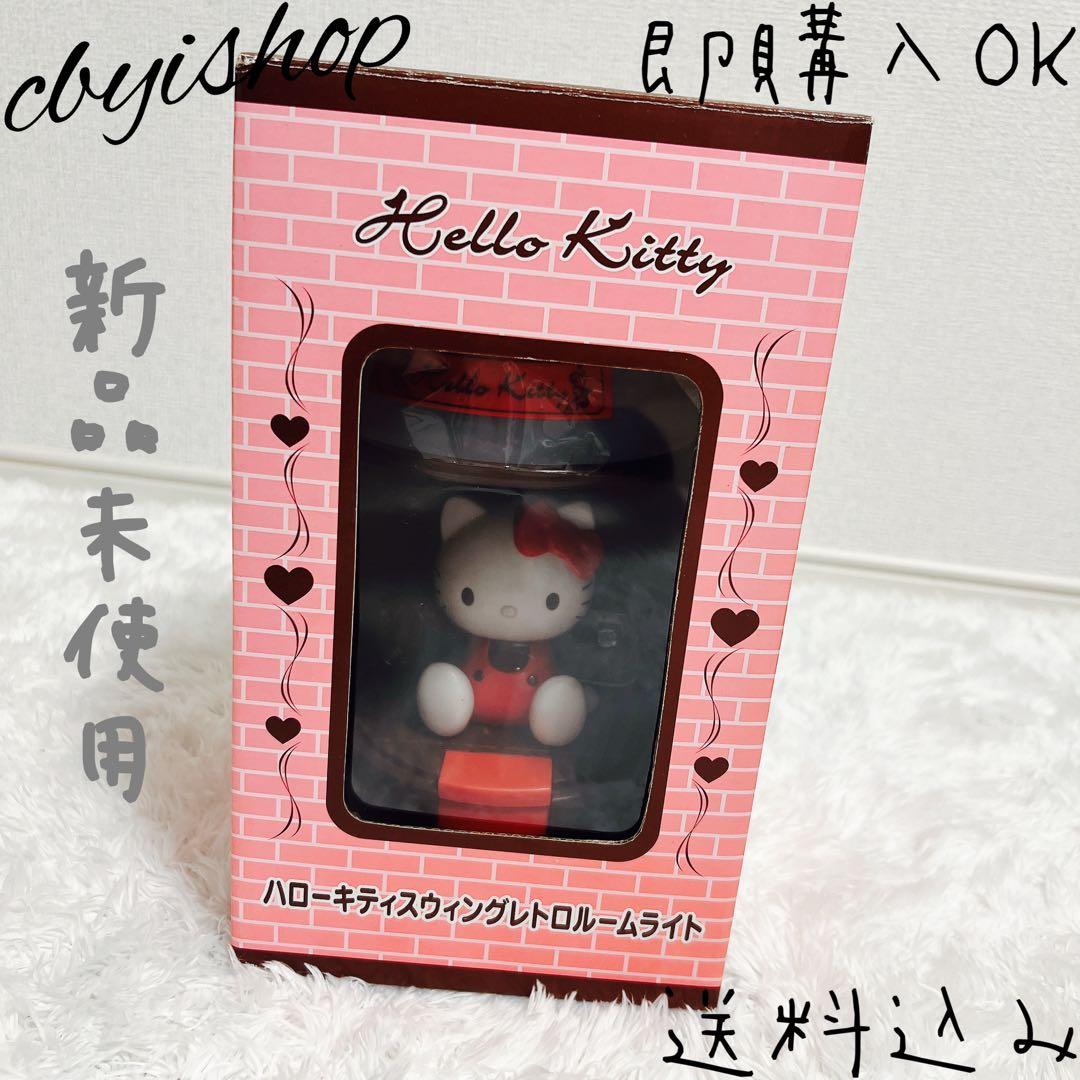ハローキティ スウィングレトロルームライト サンリオ 平成レトロ レア 希少