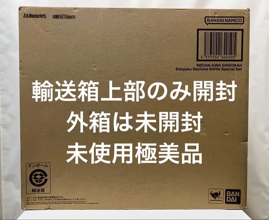 S.H.MonsterArtsメカキングギドラ 新宿決戦 Special Set