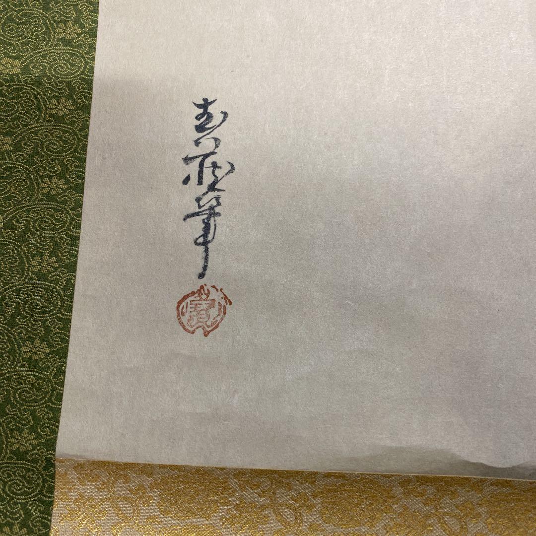 宮本武蔵筆　鵜図　掛け軸