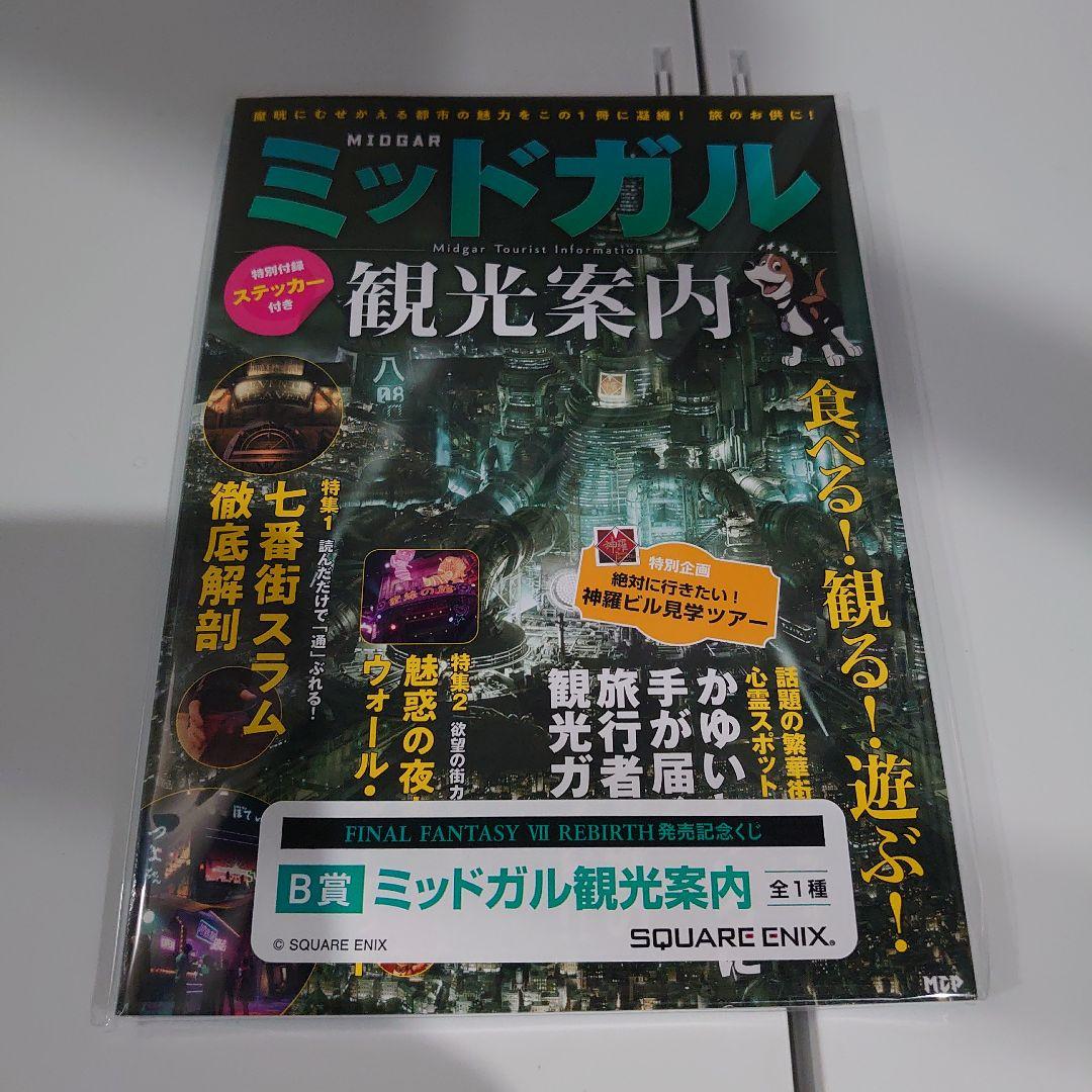 FINAL FANTASY Ⅶ くじ セット