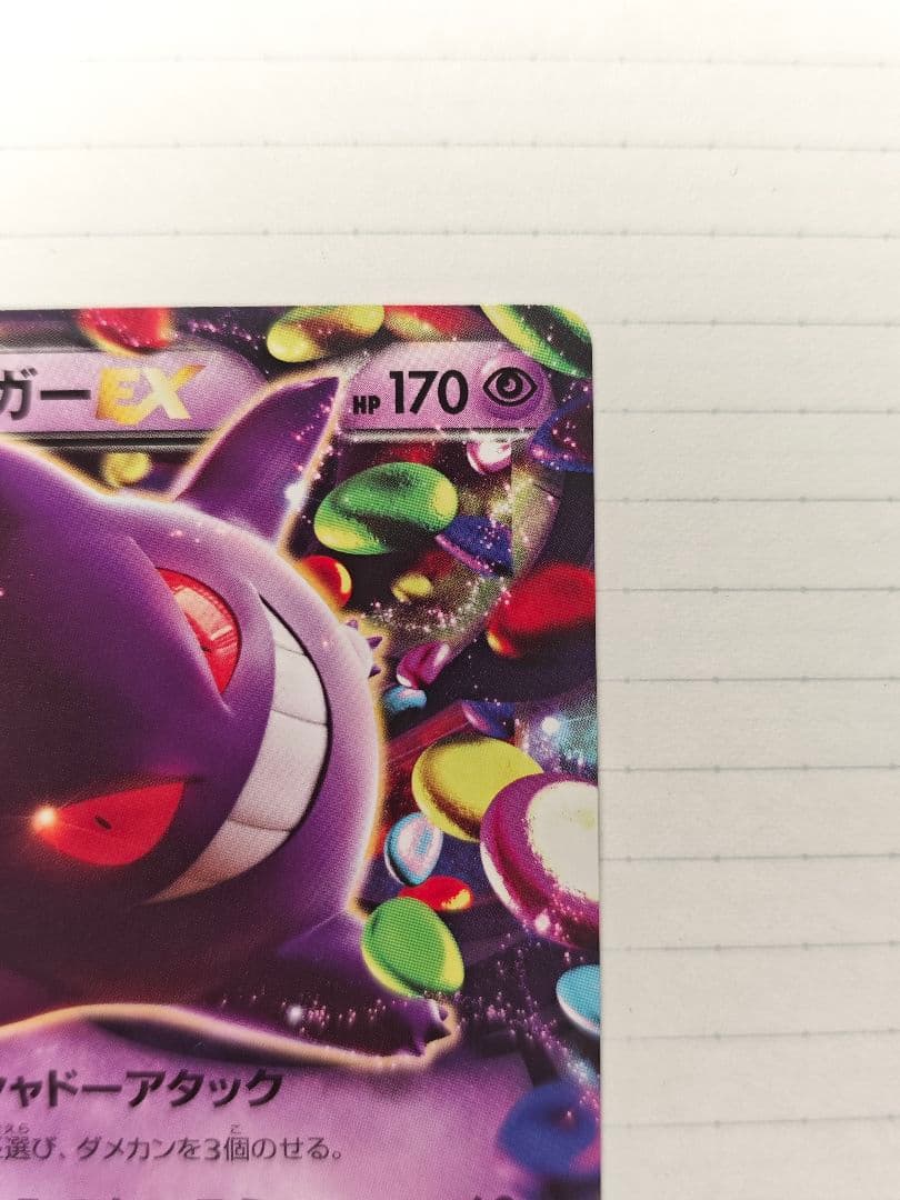 ゲンガーEX 　　MMB 010/049