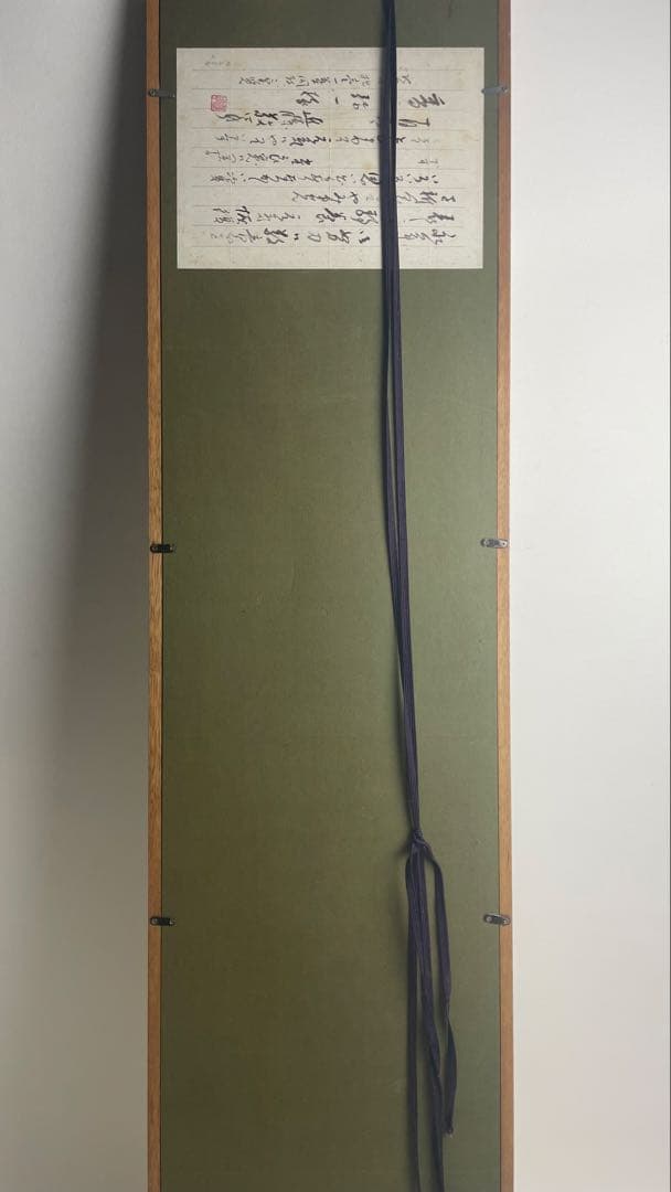 良寛 和尚 良寛 戒語 書画