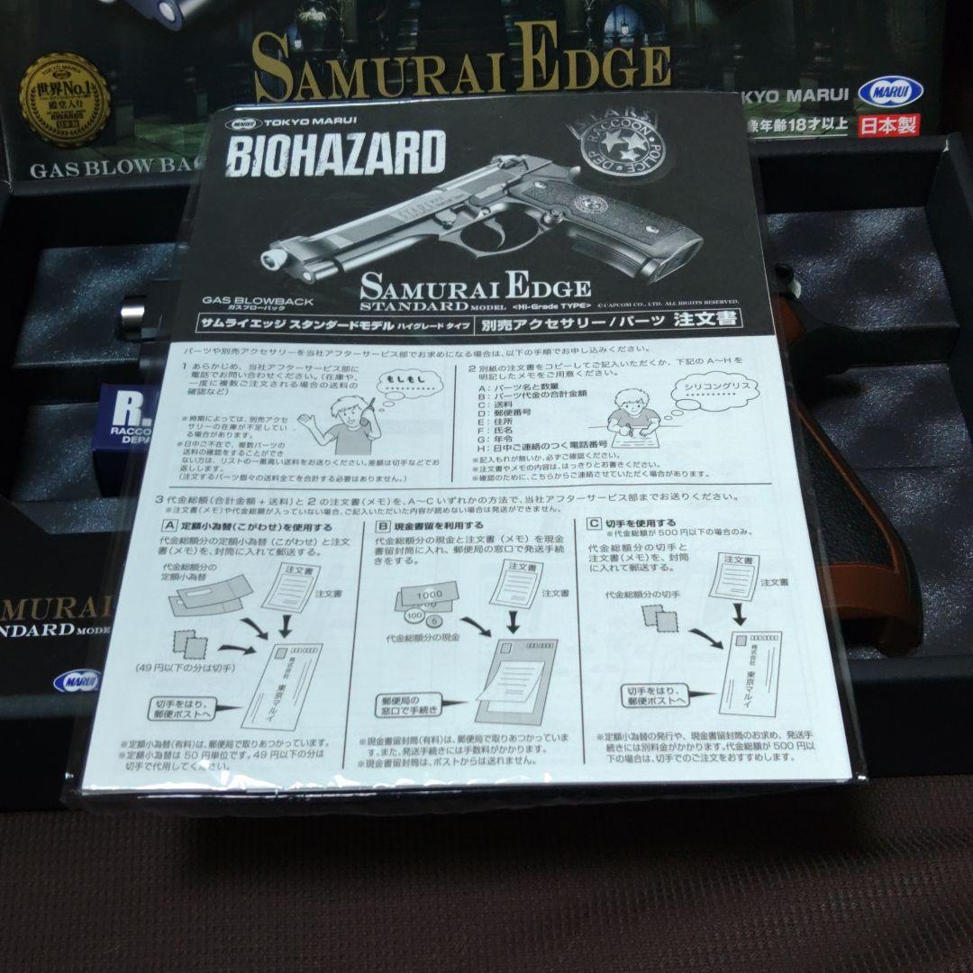 新品未使用　東京マルイ SAMURAI EDGE BIOHAZARD